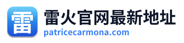 雷火官网最新地址 Logo